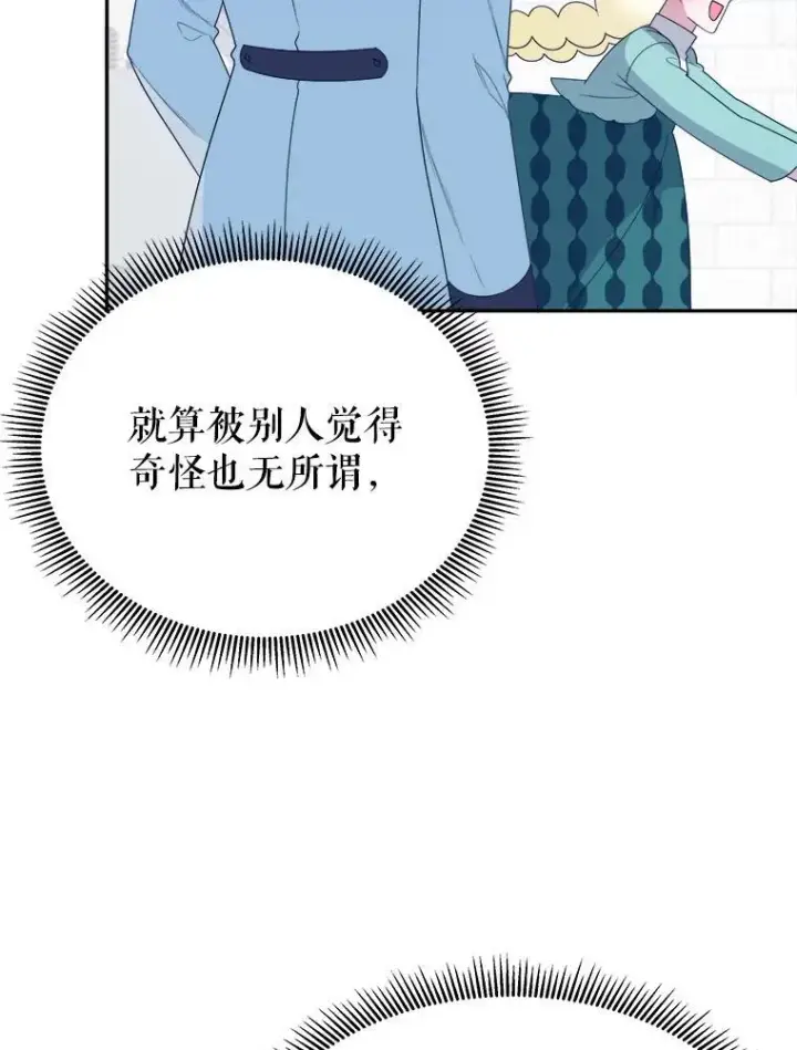 漫画《未来每步都是花路》63.不变的心第90张图