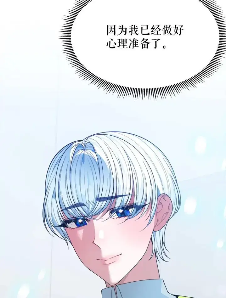漫画《未来每步都是花路》63.不变的心第91张图