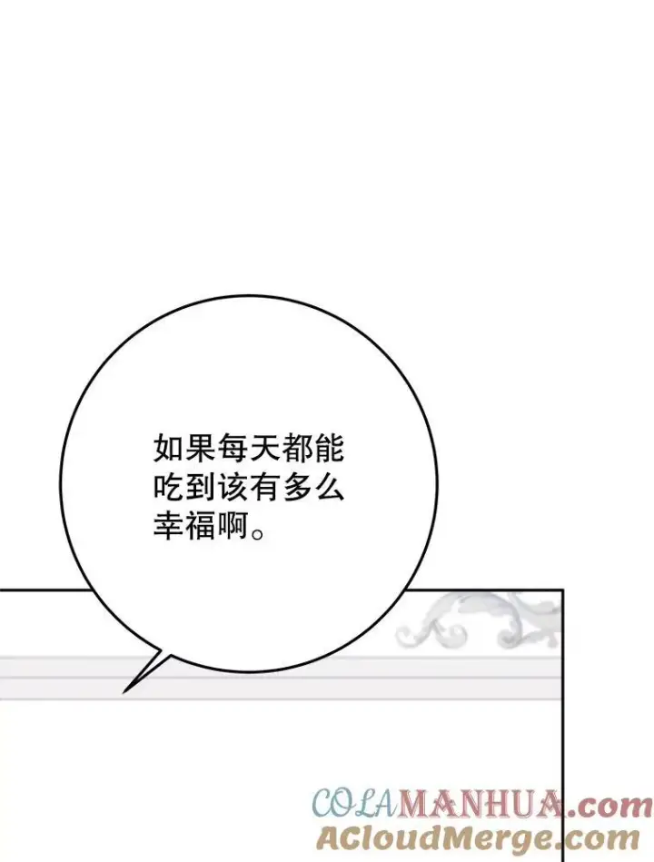 漫画《未来每步都是花路》63.不变的心第97张图