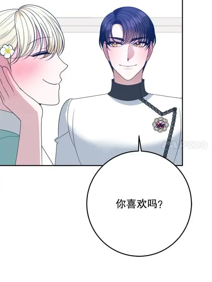 漫画《未来每步都是花路》63.不变的心第98张图