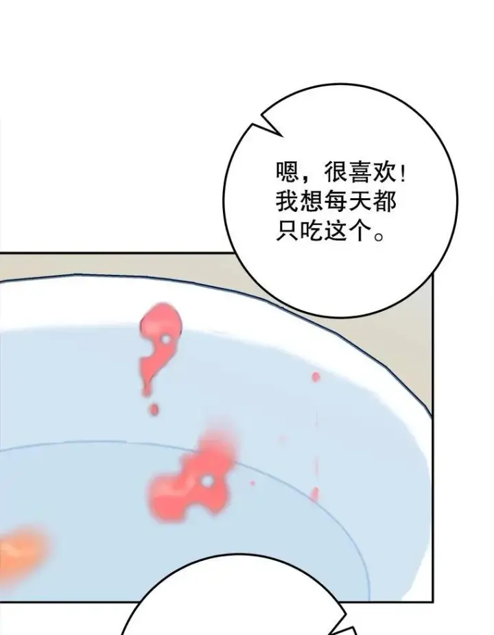漫画《未来每步都是花路》63.不变的心第99张图