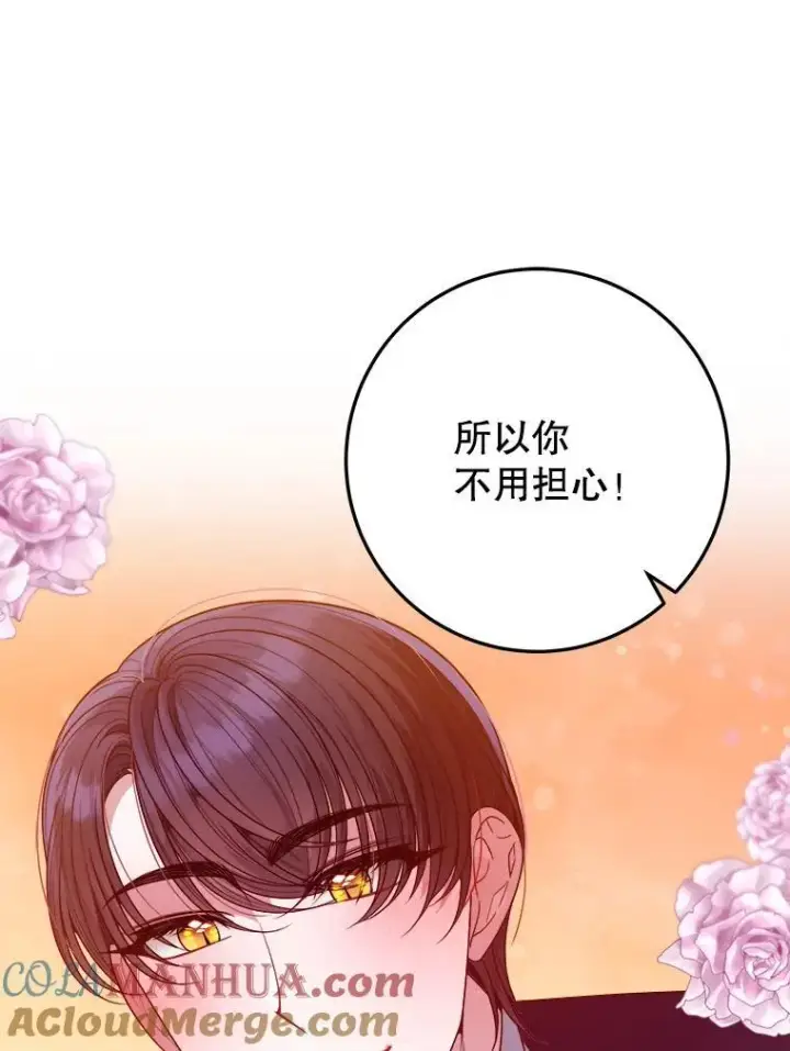 漫画《未来每步都是花路》64.令人期待的竞技场第101张图