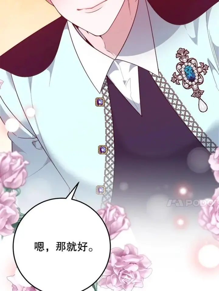 漫画《未来每步都是花路》64.令人期待的竞技场第102张图