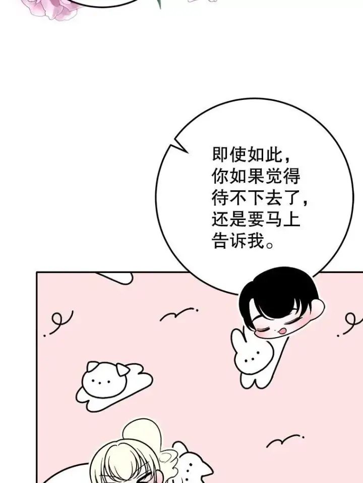 漫画《未来每步都是花路》64.令人期待的竞技场第103张图