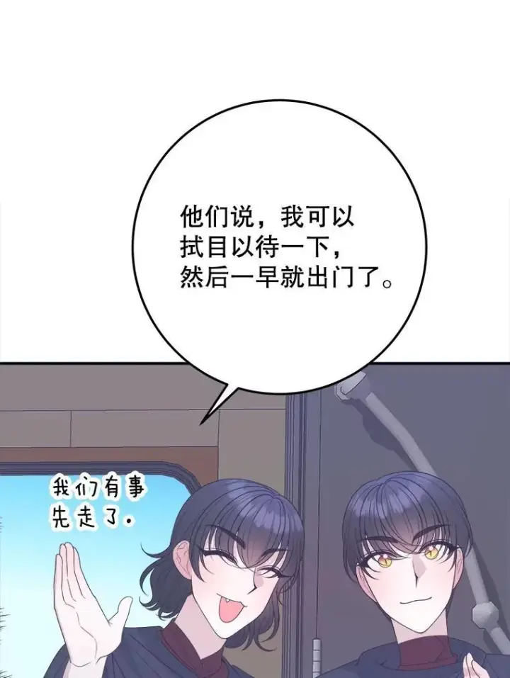 漫画《未来每步都是花路》64.令人期待的竞技场第106张图