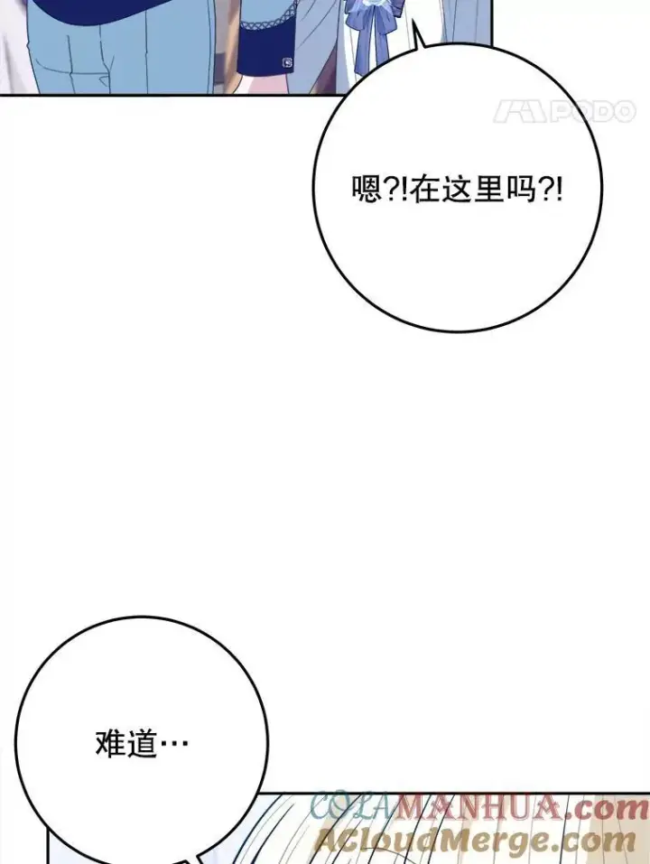 漫画《未来每步都是花路》64.令人期待的竞技场第109张图