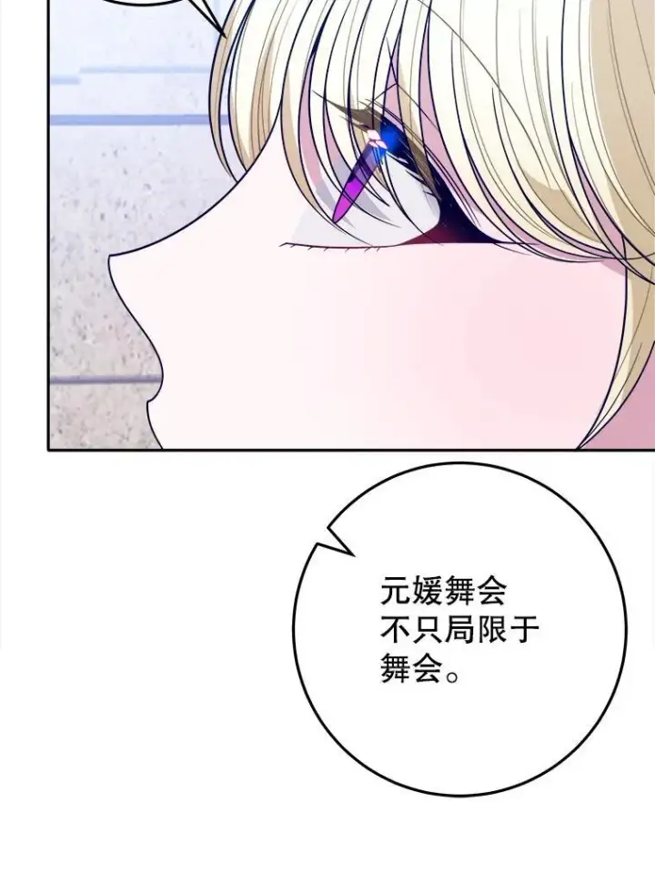 漫画《未来每步都是花路》64.令人期待的竞技场第110张图