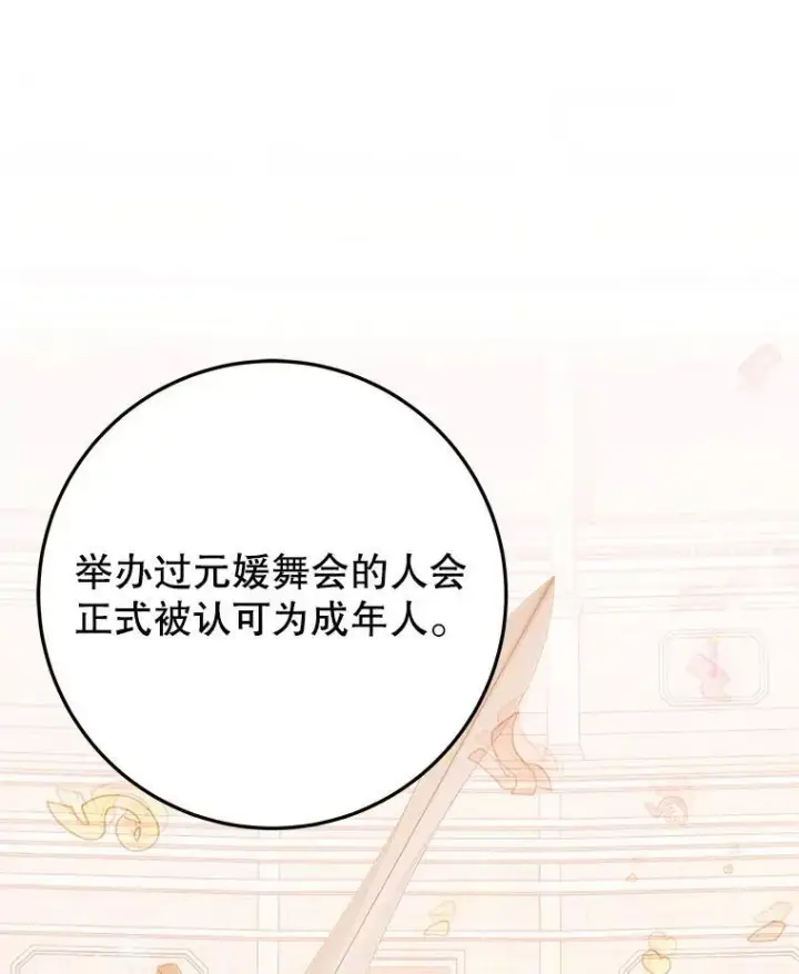 漫画《未来每步都是花路》64.令人期待的竞技场第111张图