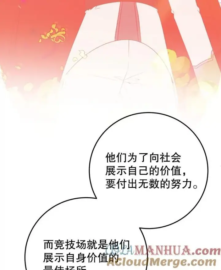 漫画《未来每步都是花路》64.令人期待的竞技场第113张图