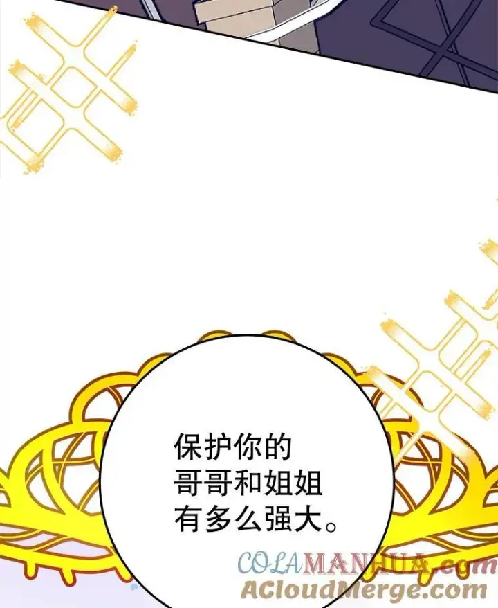 漫画《未来每步都是花路》64.令人期待的竞技场第117张图