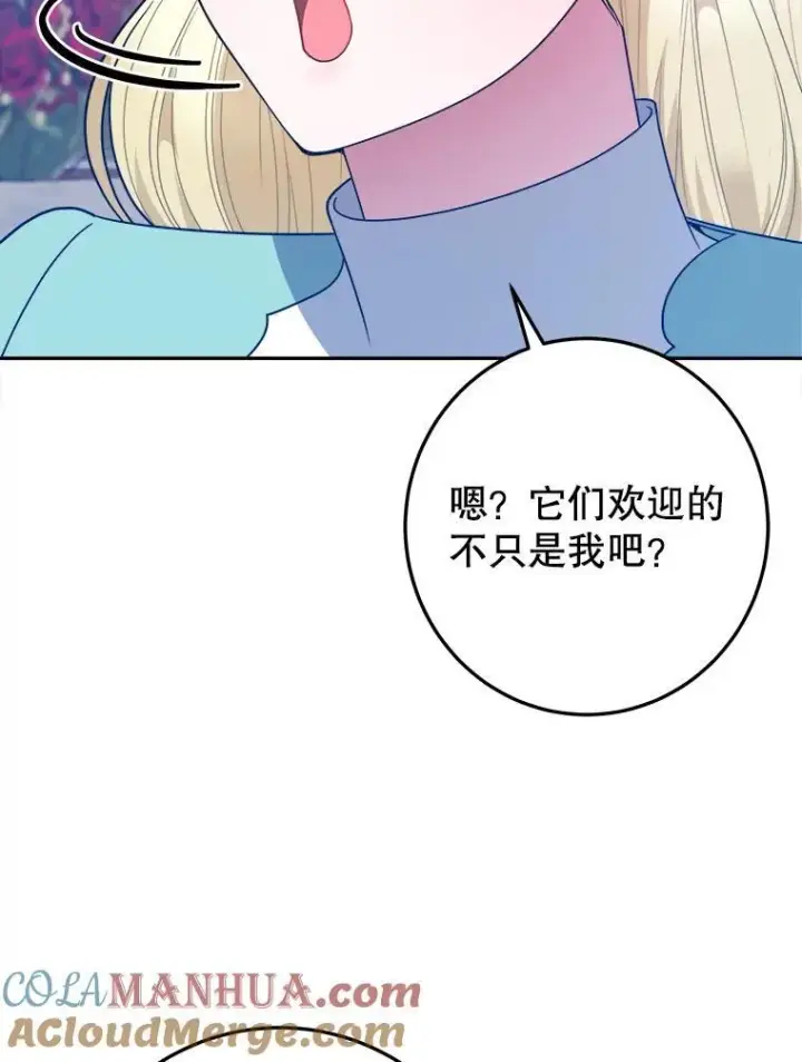 漫画《未来每步都是花路》64.令人期待的竞技场第13张图