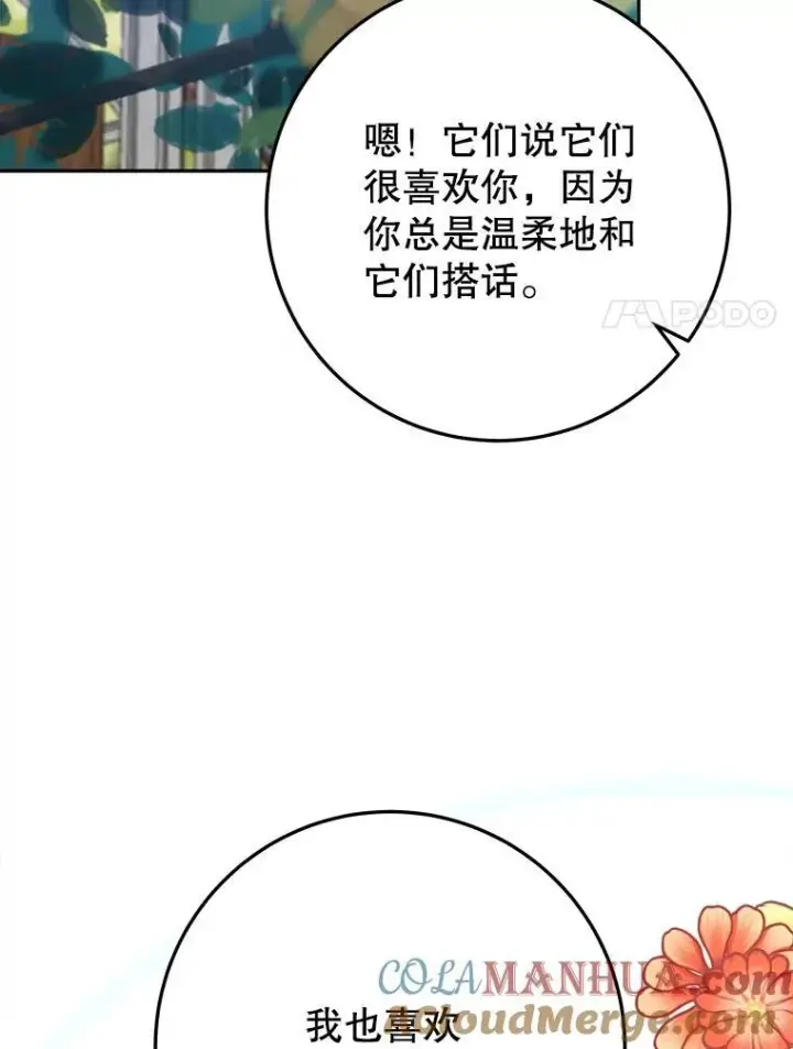 漫画《未来每步都是花路》64.令人期待的竞技场第17张图