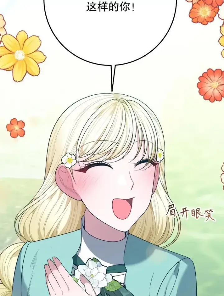 漫画《未来每步都是花路》64.令人期待的竞技场第18张图
