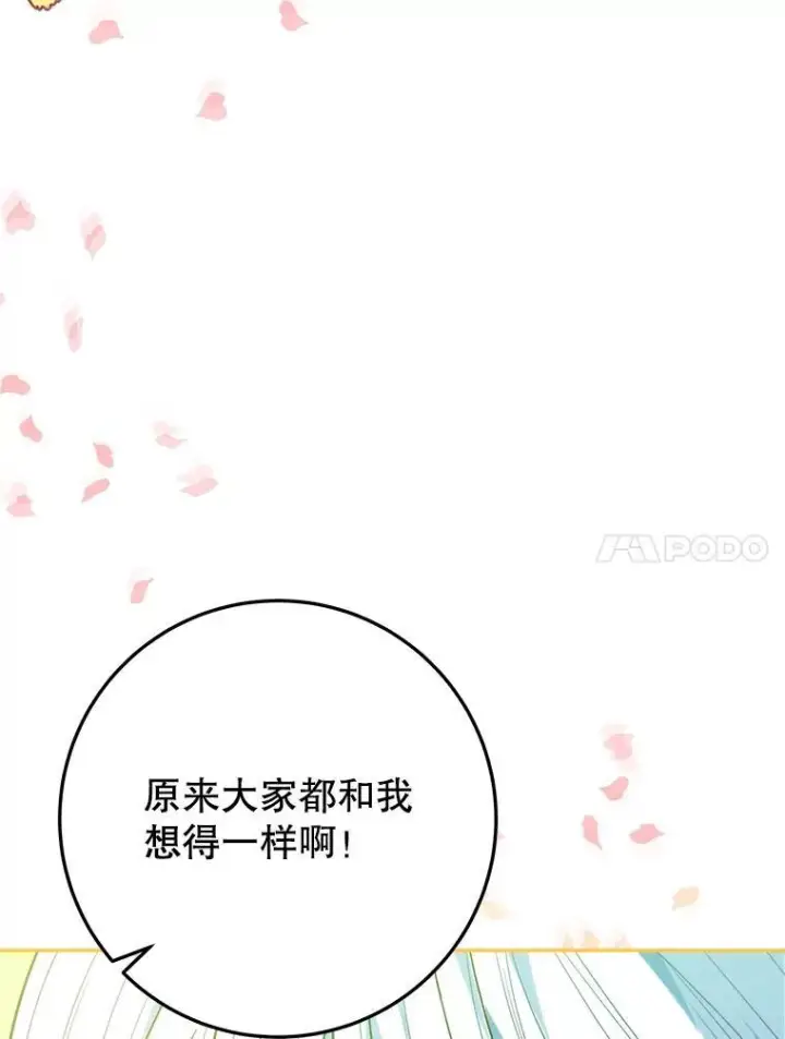 漫画《未来每步都是花路》64.令人期待的竞技场第20张图