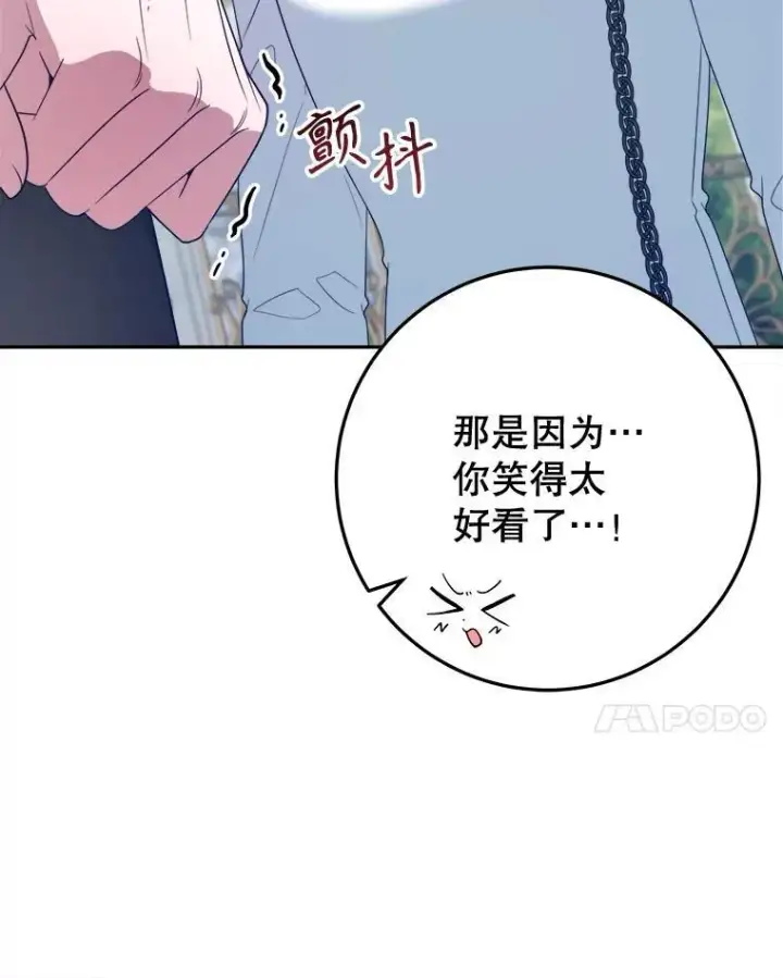 漫画《未来每步都是花路》64.令人期待的竞技场第30张图