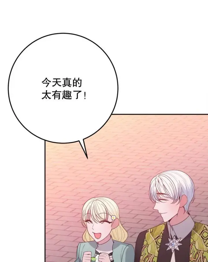 漫画《未来每步都是花路》64.令人期待的竞技场第40张图