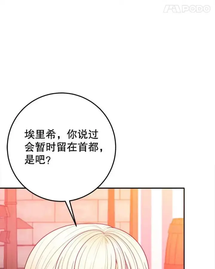 漫画《未来每步都是花路》64.令人期待的竞技场第42张图