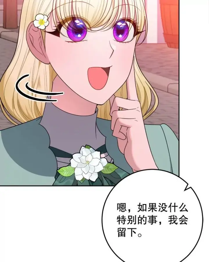 漫画《未来每步都是花路》64.令人期待的竞技场第43张图
