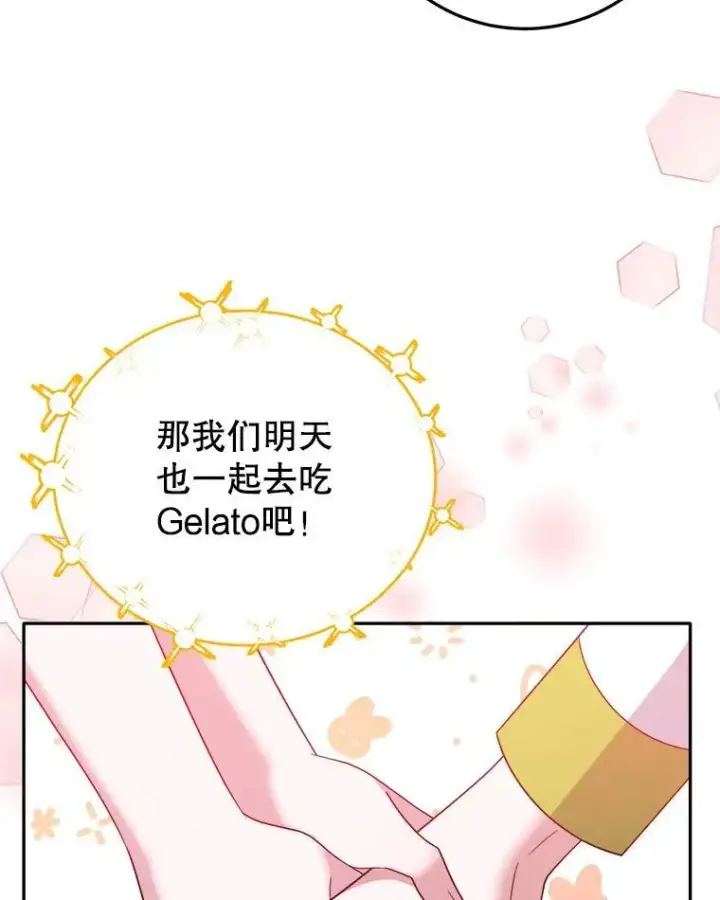 漫画《未来每步都是花路》64.令人期待的竞技场第44张图