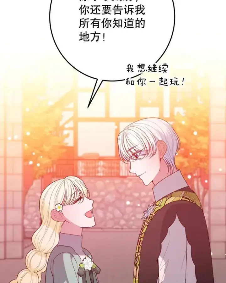漫画《未来每步都是花路》64.令人期待的竞技场第46张图