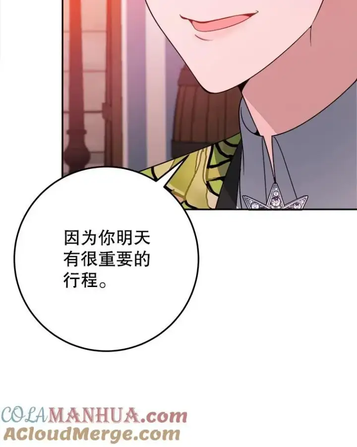 漫画《未来每步都是花路》64.令人期待的竞技场第49张图