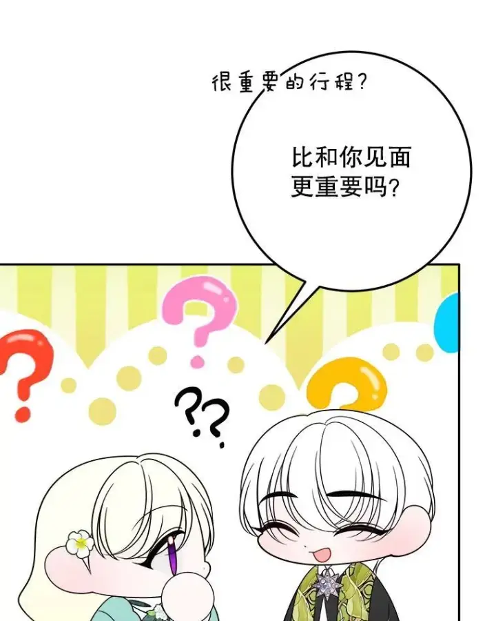 漫画《未来每步都是花路》64.令人期待的竞技场第50张图