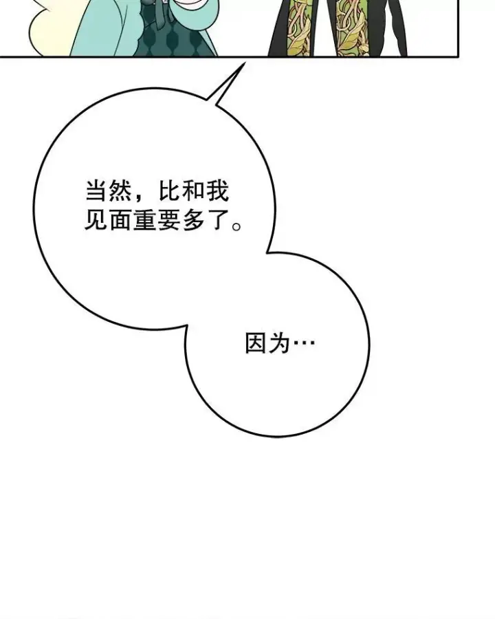 漫画《未来每步都是花路》64.令人期待的竞技场第51张图