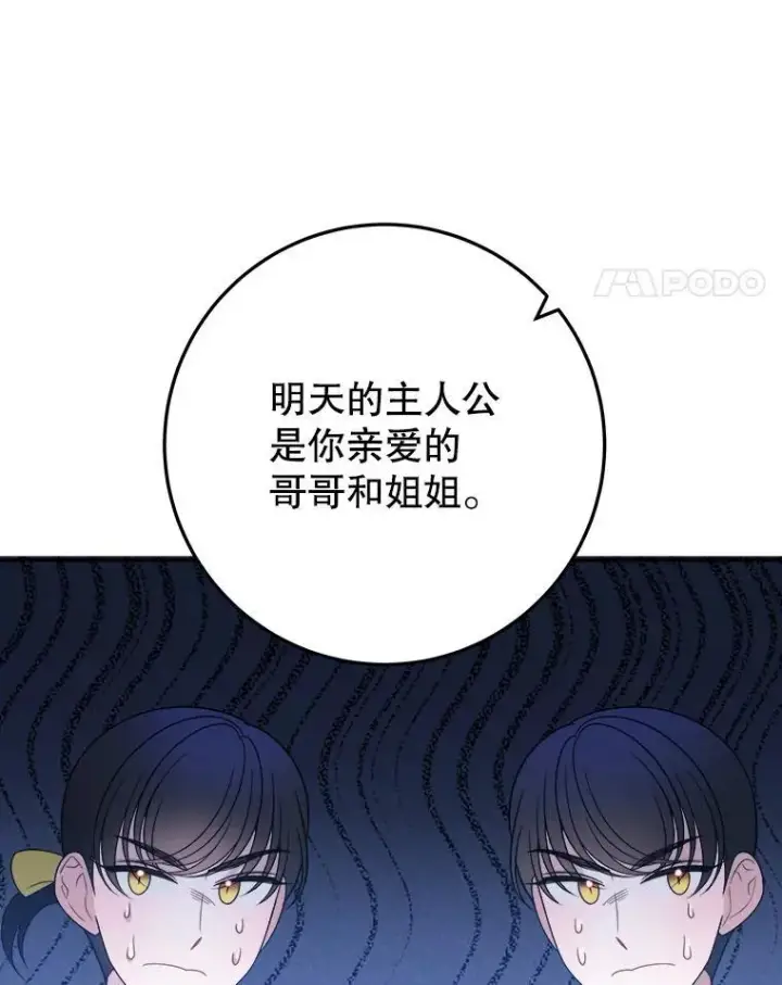 漫画《未来每步都是花路》64.令人期待的竞技场第52张图