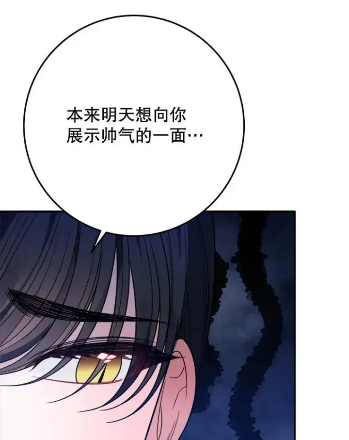 漫画《未来每步都是花路》64.令人期待的竞技场第54张图