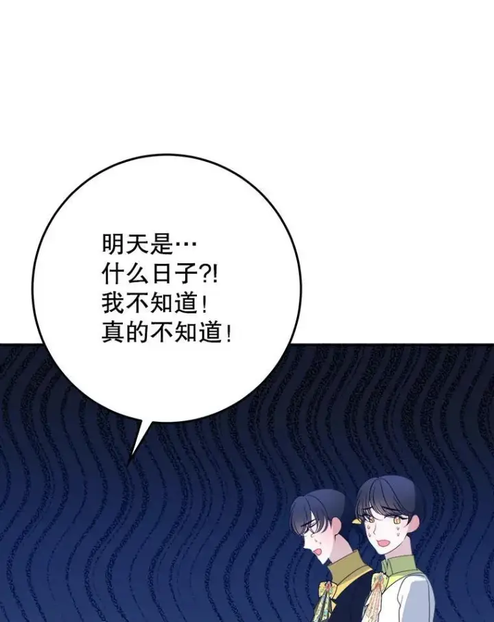 漫画《未来每步都是花路》64.令人期待的竞技场第58张图
