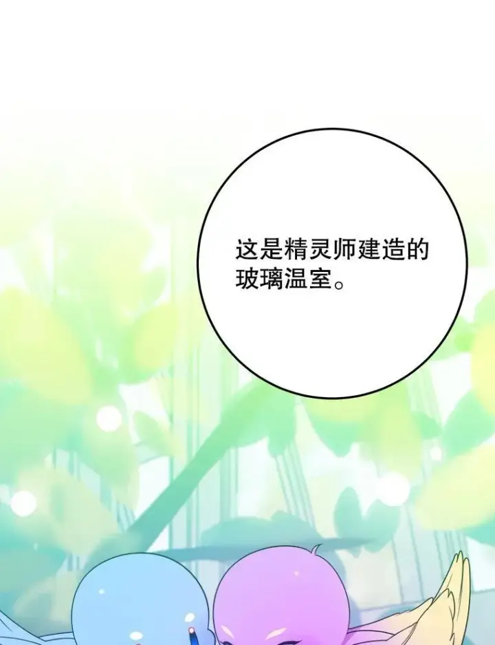 漫画《未来每步都是花路》64.令人期待的竞技场第6张图
