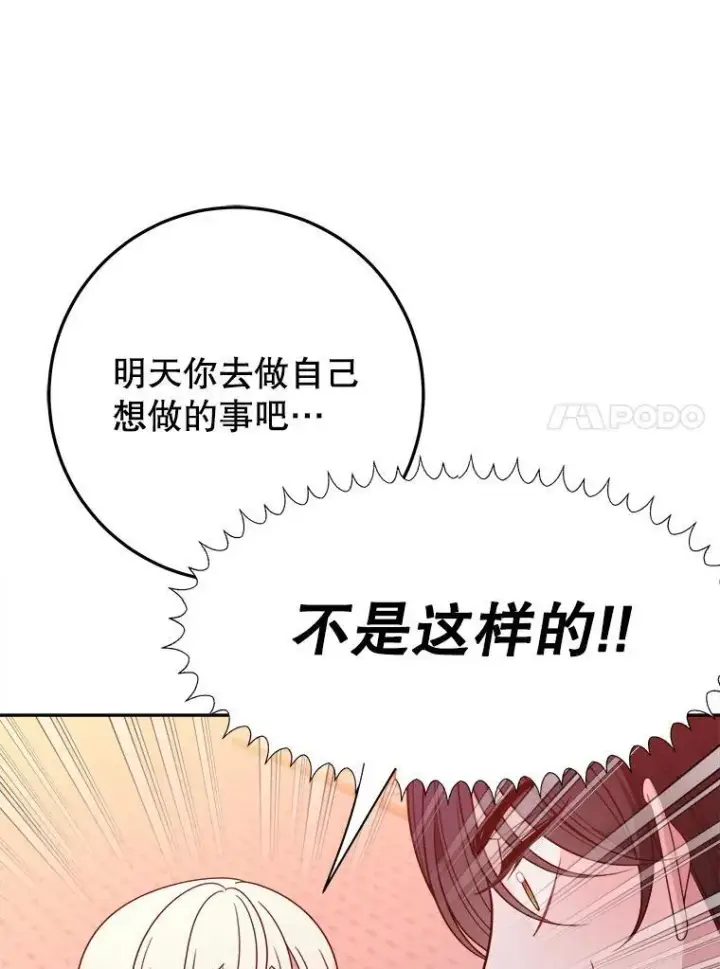 漫画《未来每步都是花路》64.令人期待的竞技场第62张图