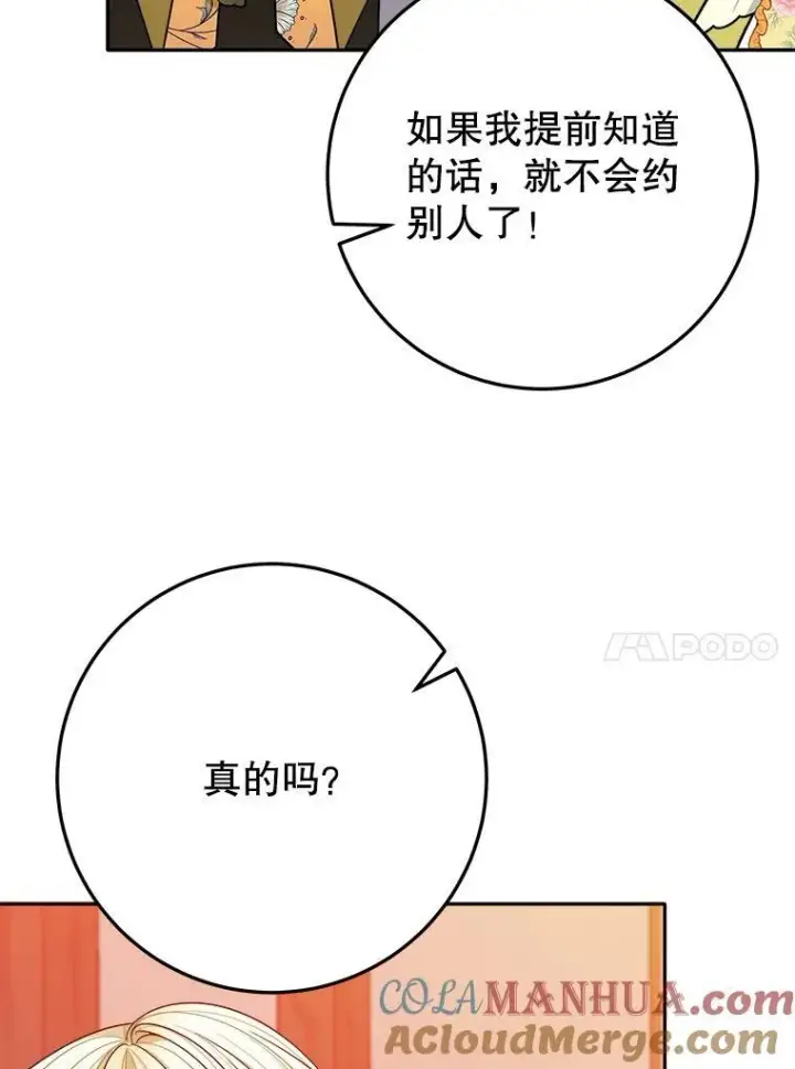 漫画《未来每步都是花路》64.令人期待的竞技场第65张图