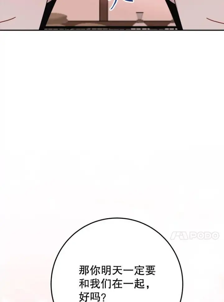 漫画《未来每步都是花路》64.令人期待的竞技场第68张图