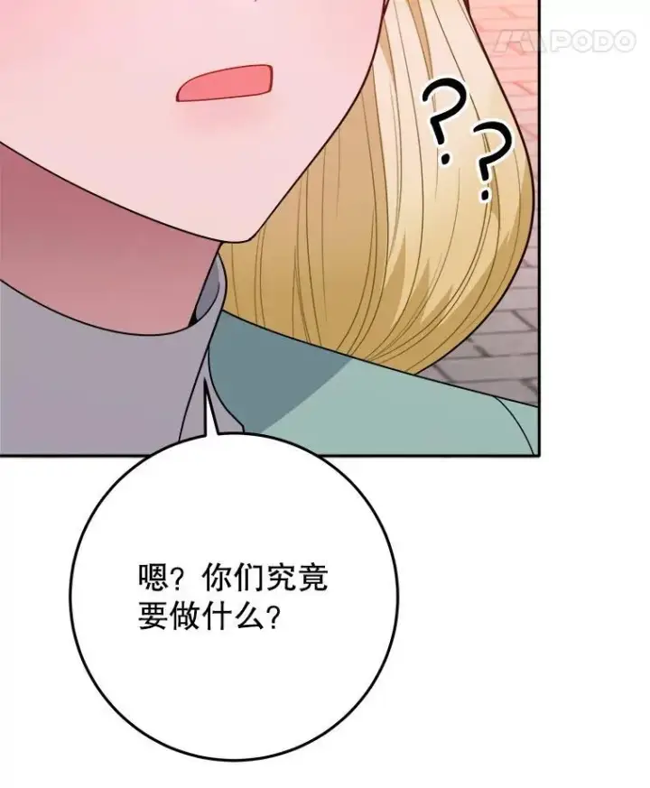 漫画《未来每步都是花路》64.令人期待的竞技场第72张图