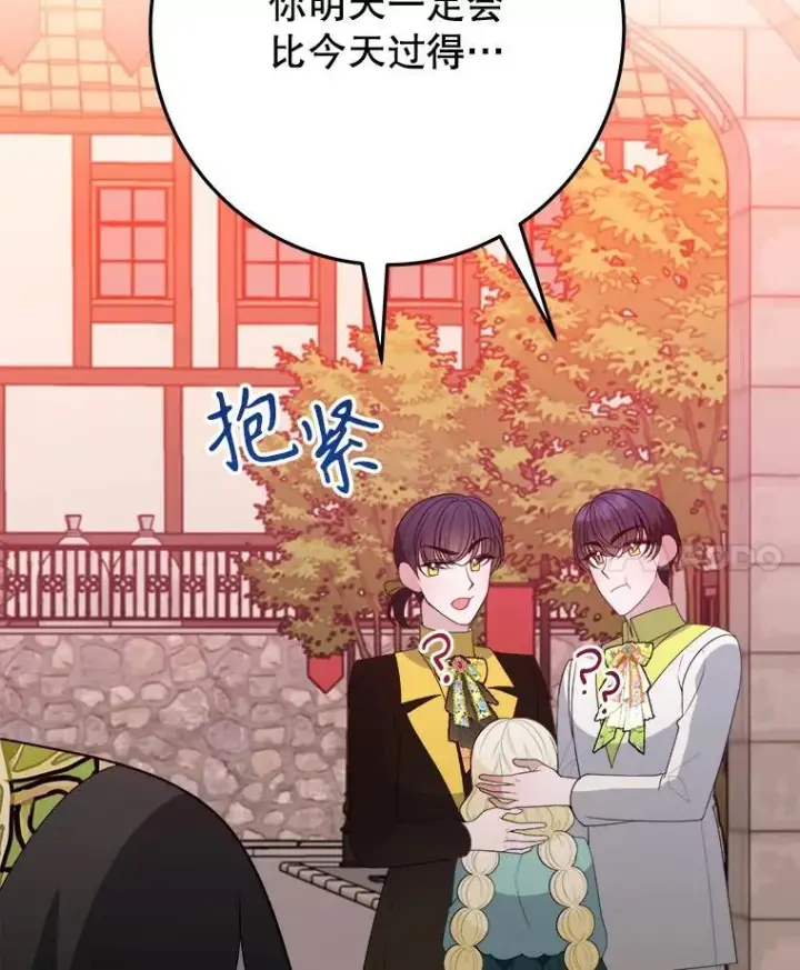 漫画《未来每步都是花路》64.令人期待的竞技场第75张图