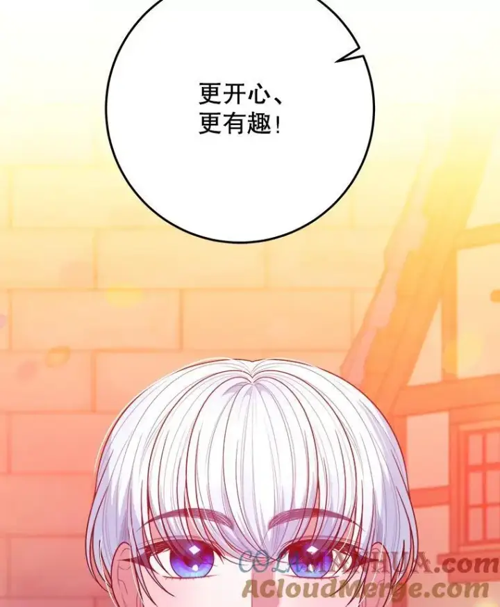 漫画《未来每步都是花路》64.令人期待的竞技场第77张图