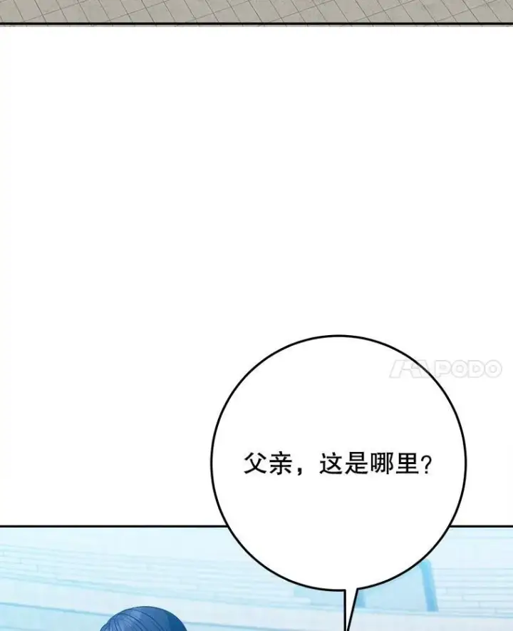 漫画《未来每步都是花路》64.令人期待的竞技场第82张图