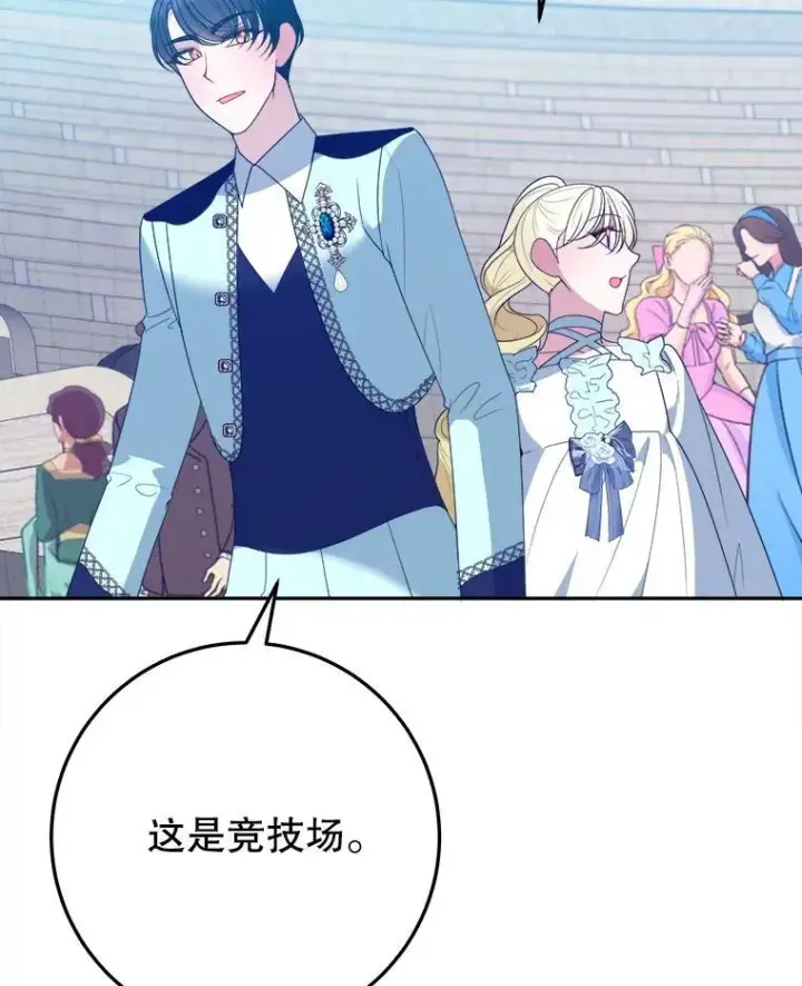 漫画《未来每步都是花路》64.令人期待的竞技场第83张图