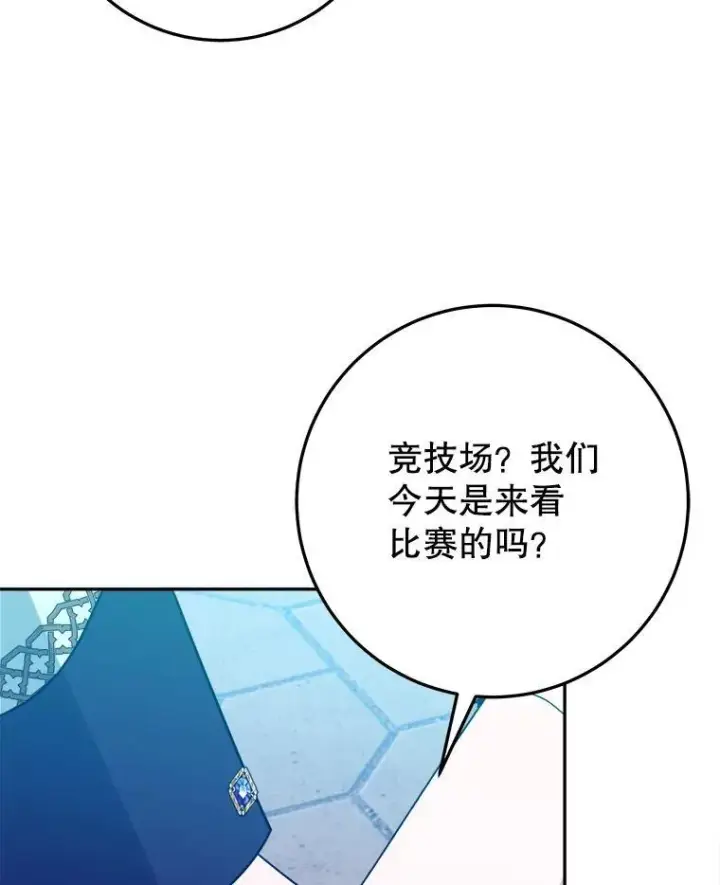 漫画《未来每步都是花路》64.令人期待的竞技场第84张图
