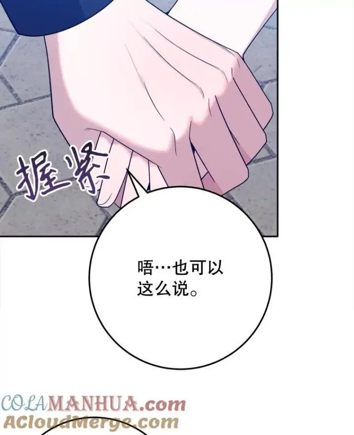 漫画《未来每步都是花路》64.令人期待的竞技场第85张图