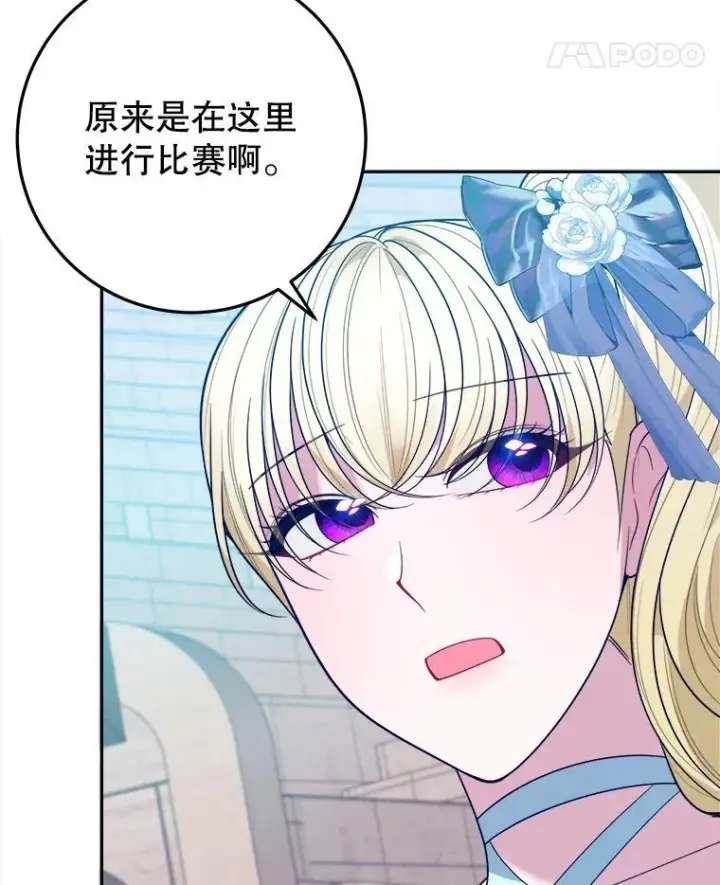 漫画《未来每步都是花路》64.令人期待的竞技场第86张图