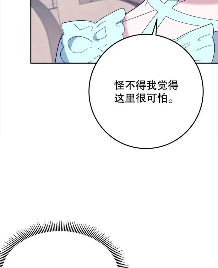 漫画《未来每步都是花路》64.令人期待的竞技场第87张图