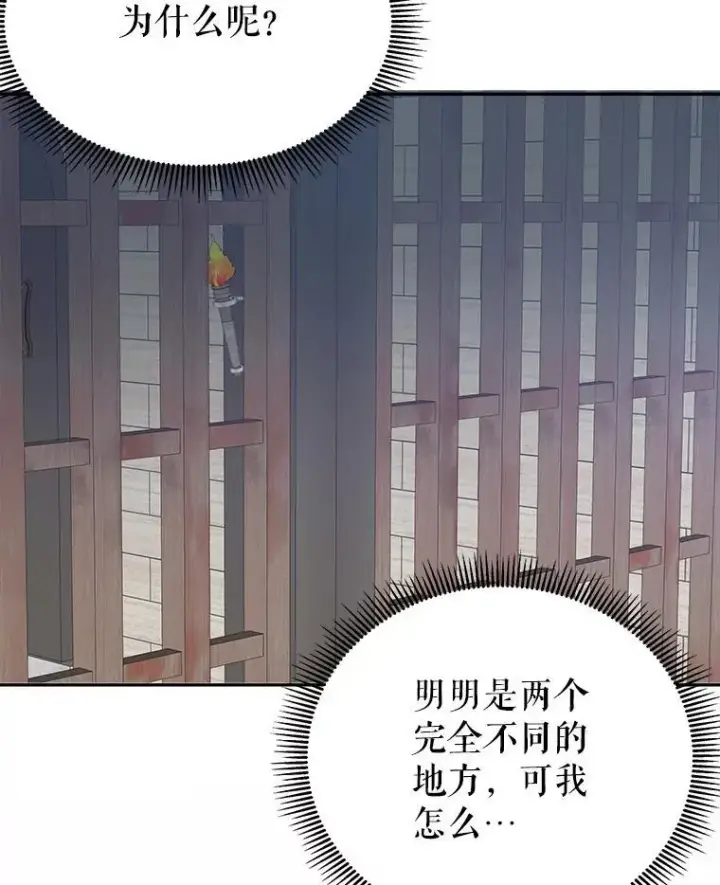 漫画《未来每步都是花路》64.令人期待的竞技场第88张图
