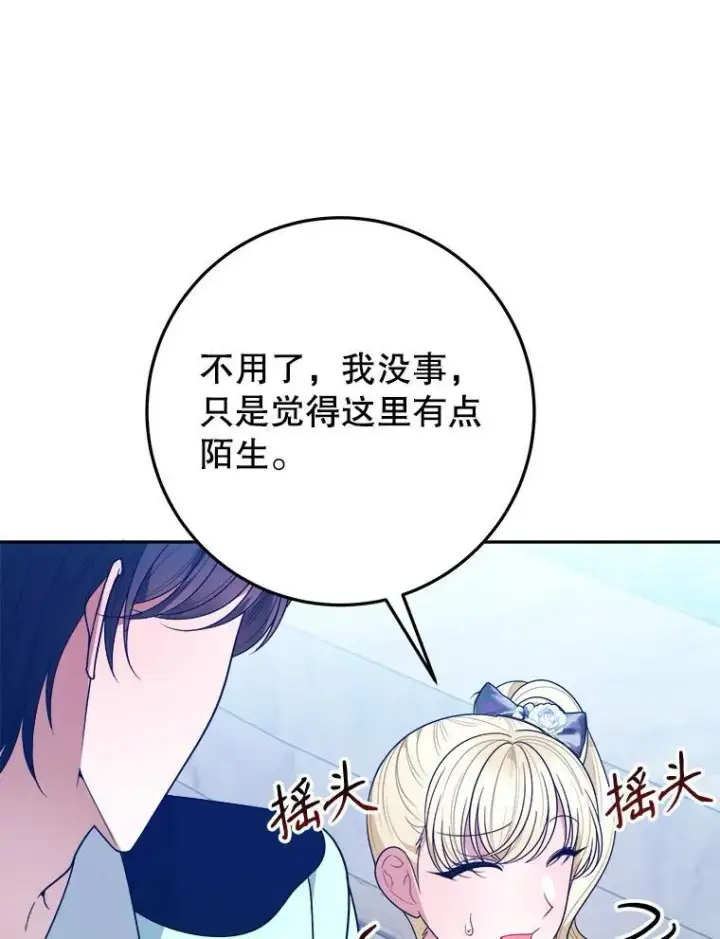 漫画《未来每步都是花路》64.令人期待的竞技场第94张图