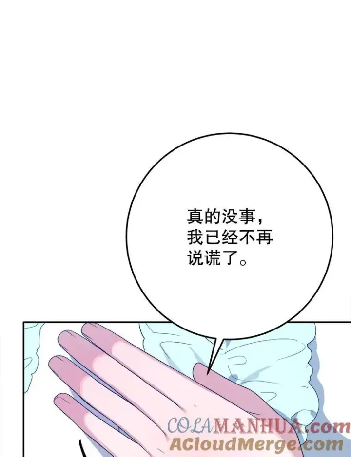 漫画《未来每步都是花路》64.令人期待的竞技场第97张图