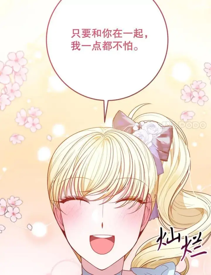 漫画《未来每步都是花路》64.令人期待的竞技场第99张图