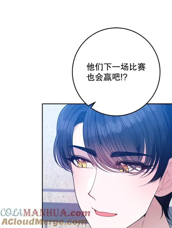 漫画《未来每步都是花路》65.精彩的比赛第101张图