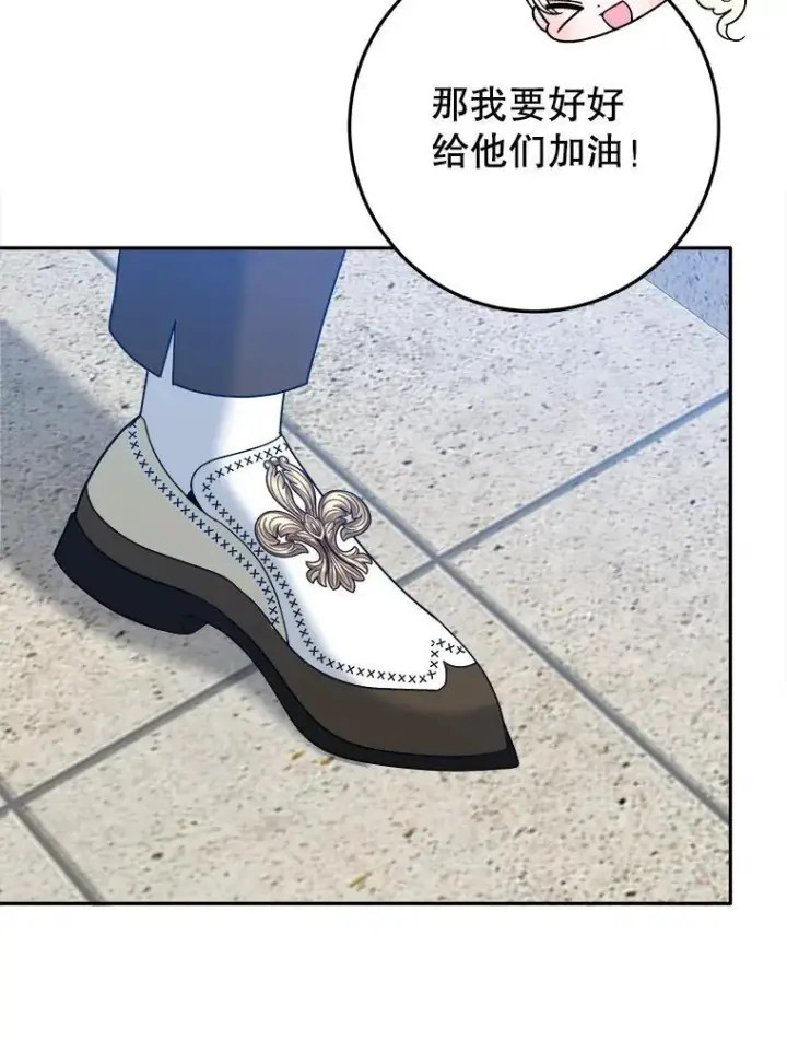 漫画《未来每步都是花路》65.精彩的比赛第103张图