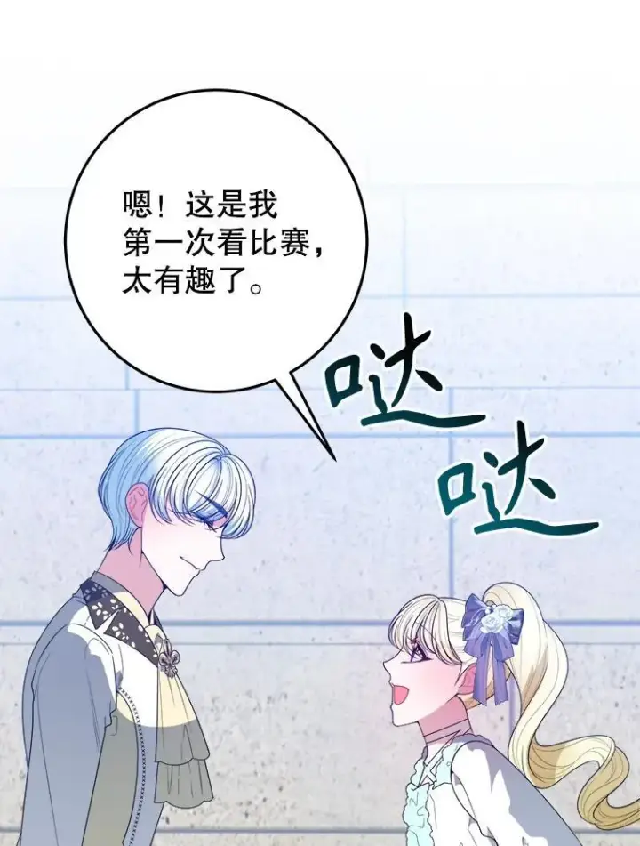 漫画《未来每步都是花路》65.精彩的比赛第108张图